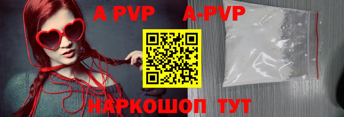 A PVP мука  Alpha-PVP  Тутаев  APVP СК  Вход с VPN 