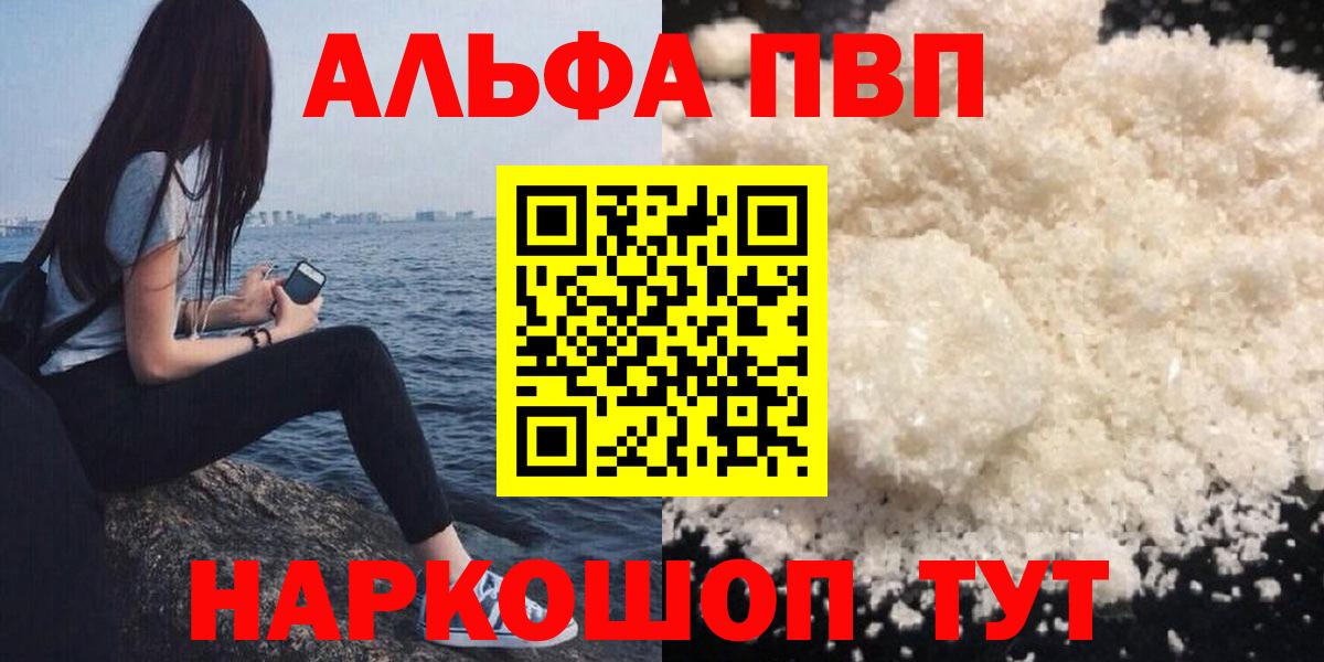 APVP кристаллы Тутаев