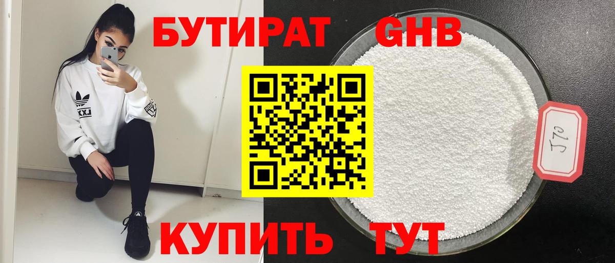 Бутират 99% Тутаев