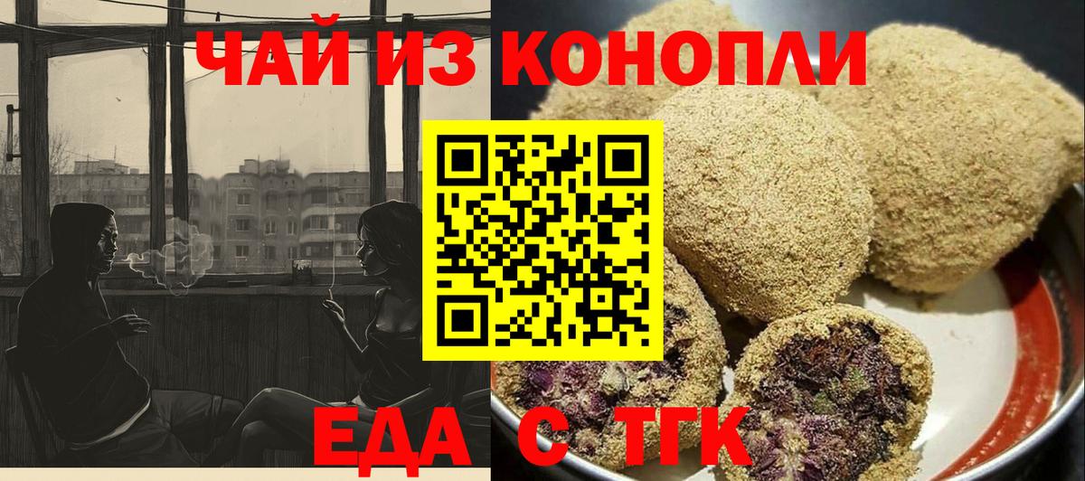 Тутаев  Cannafood марихуана  Вход с VPN 