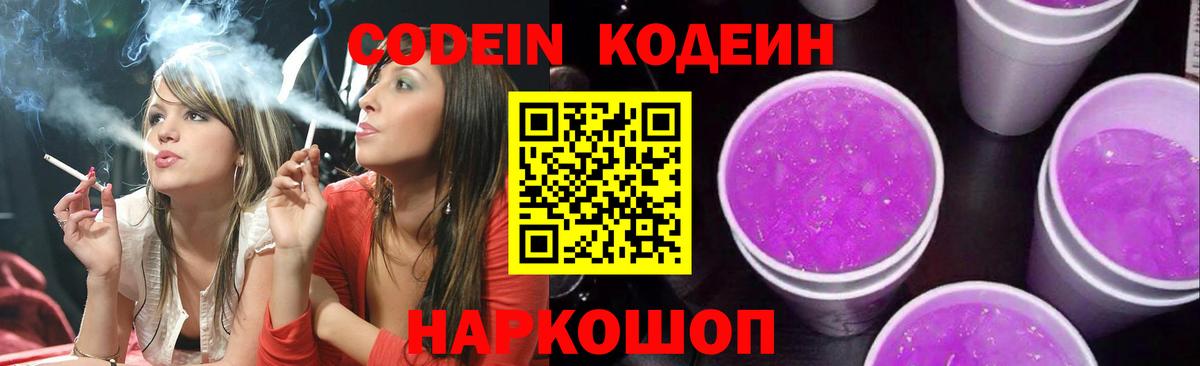 Кодеиновый сироп Lean напиток Lean (лин) Тутаев