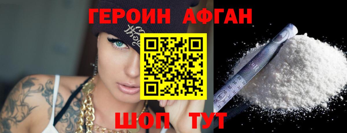 Героин хмурый Тутаев