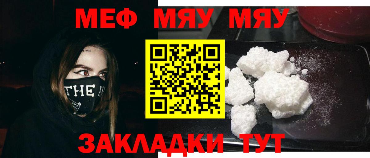 МЯУ-МЯУ  Вход с VPN  Мефедрон  Тутаев  Меф mephedrone  Мефедрон VHQ 