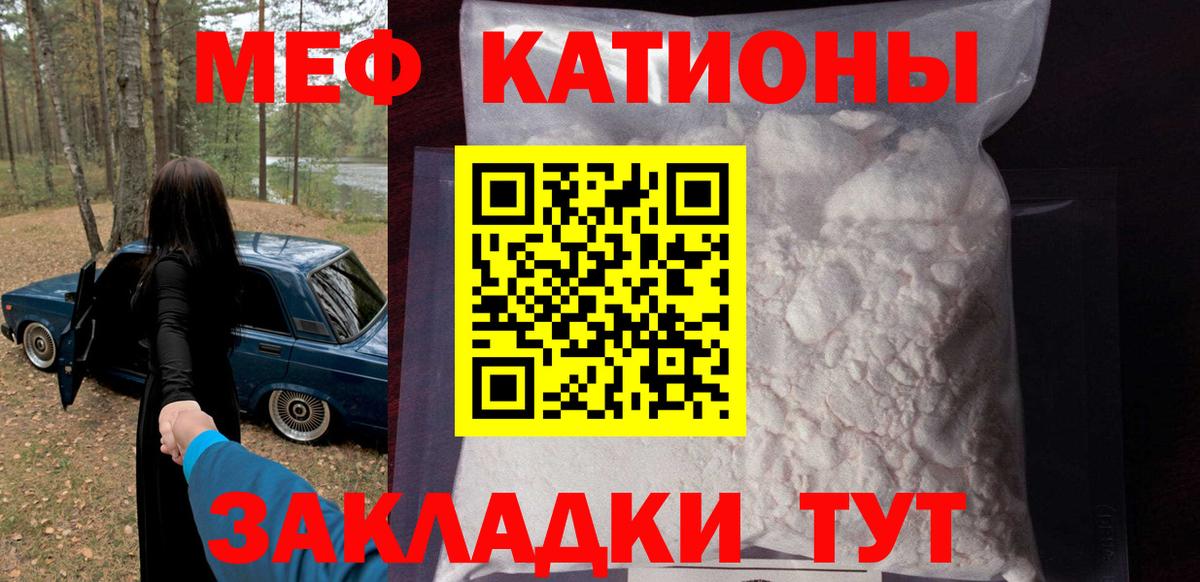 МЕФ кристаллы Тутаев