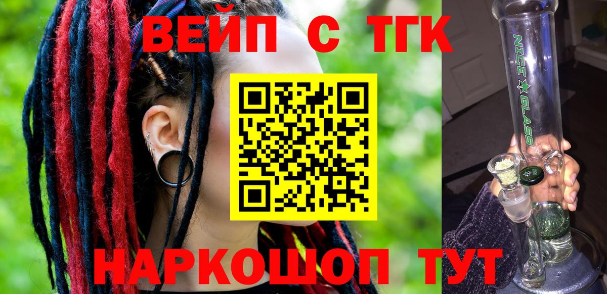 ТГК вейп Тутаев